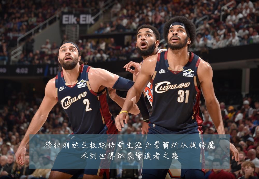 穆拉利达兰板球传奇生涯全景解析从旋转魔术到世界纪录缔造者之路