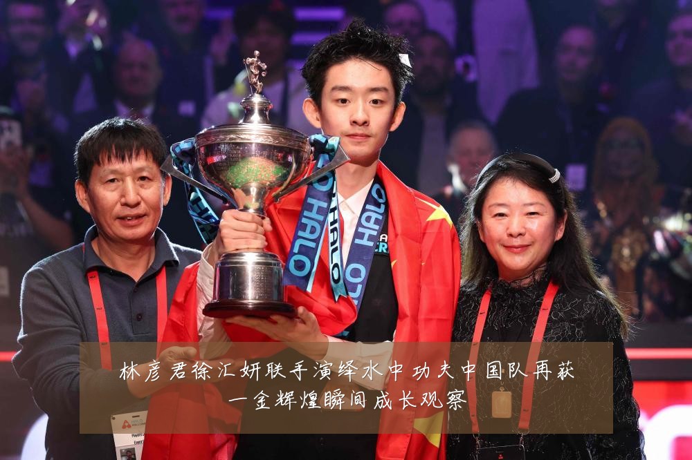 林彦君徐汇妍联手演绎水中功夫中国队再获一金辉煌瞬间成长观察