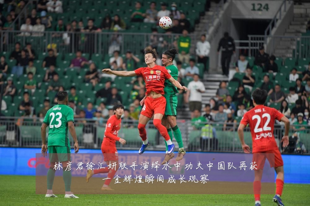 林彦君徐汇妍联手演绎水中功夫中国队再获一金辉煌瞬间成长观察