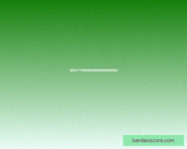 半岛体育APP全新升级助力用户掌握最新赛事资讯与精彩互动体验