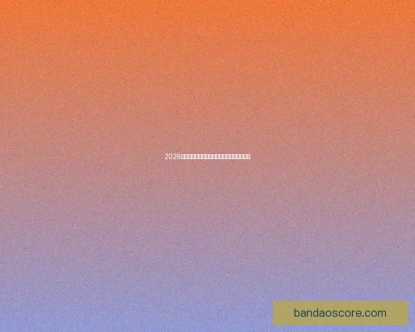 2026世界杯精彩纷呈,买球攻略与投注技巧全解析 2026世界杯精彩纷呈,买球攻略与投注技巧全解析