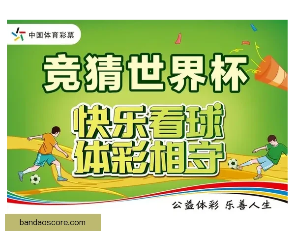 世界杯竞猜投注技巧与热门球队分析助你稳健提升收益策略指南全面