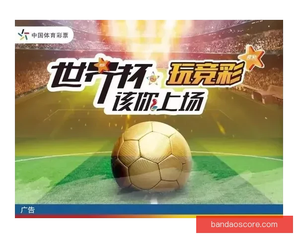 世界杯竞猜投注技巧与热门球队分析助你稳健提升收益策略指南全面